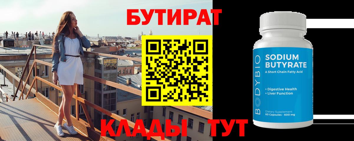 Бутират вода  Вход с VPN  Борисоглебск 