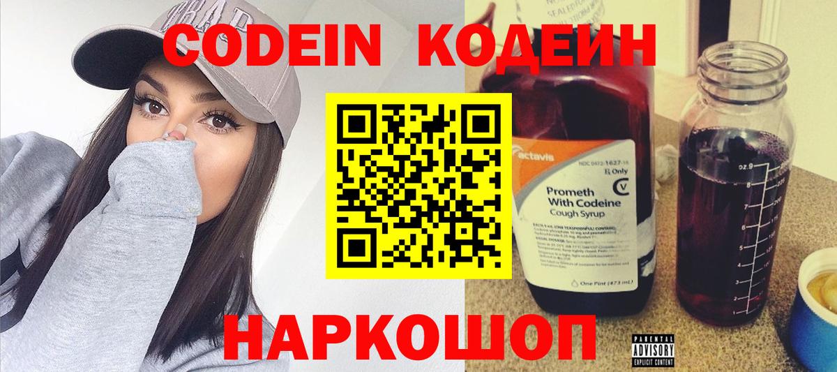 Кодеиновый сироп Lean Purple Drank Борисоглебск