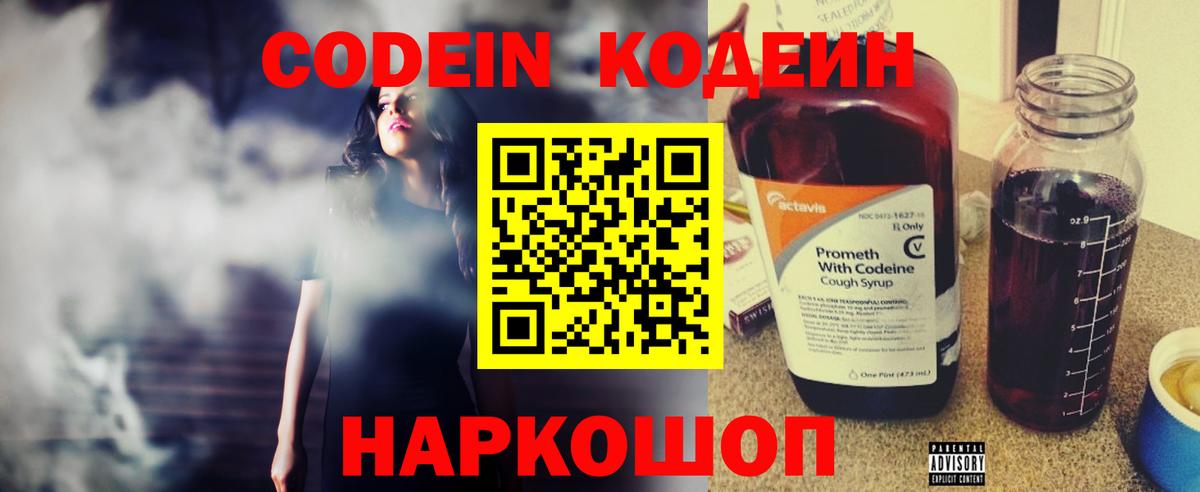 Борисоглебск  Кодеиновый сироп Lean Purple Drank  Кодеиновый сироп Lean Purple Drank  Вход с VPN 