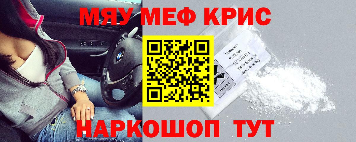 МЕФ кристаллы Борисоглебск
