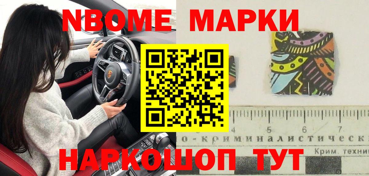 закладка  Вход с VPN  Борисоглебск  Наркотические марки  Марки N-bome 1500мкг  Марки N-bome 1500мкг 