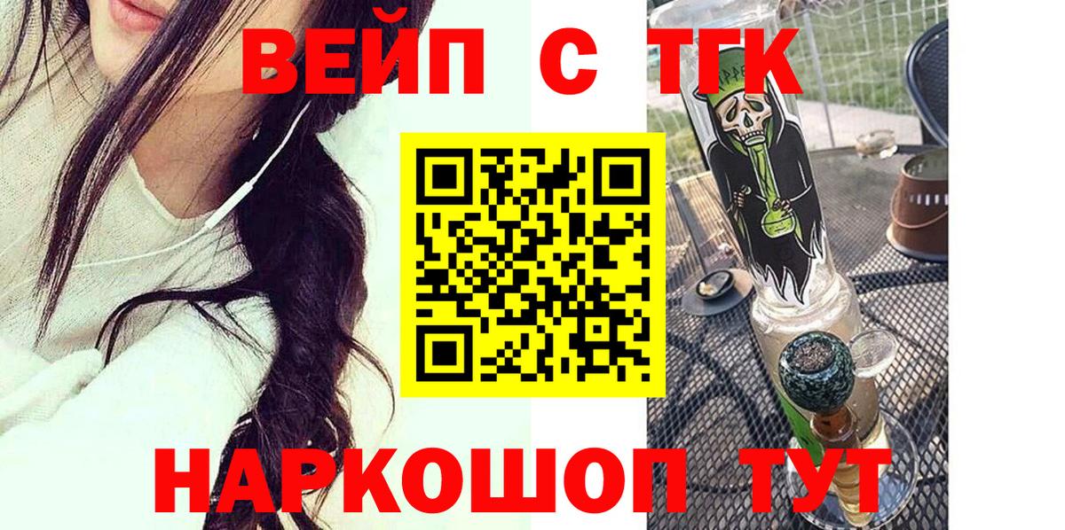 Борисоглебск  Дистиллят ТГК вейп с тгк  Вход с VPN 
