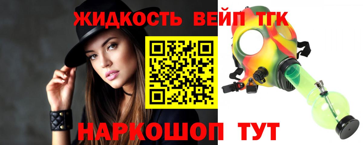 ТГК жижа Борисоглебск